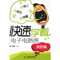 快速学看电子电路图(双色版)