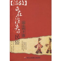 远去的乡情：正在消失的民俗