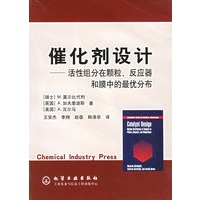 催化剂设计——活性组分在颗粒、反应器和膜中的最优分布