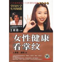女性健康看掌纹