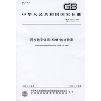 同步数字体系（SDH）的比特率