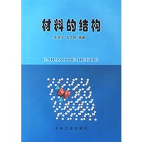 材料的结构