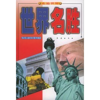 世界名胜