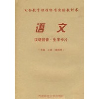 语文 汉语拼音·生字卡片（一年级 上册）教师用（附CD或磁带）