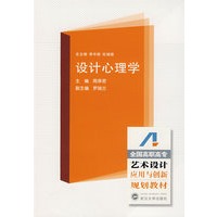 设计心理学