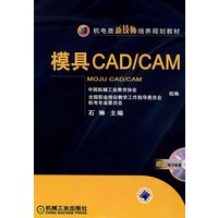模具CAD/CAM