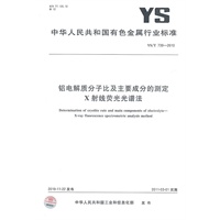 铝电解质分子比及主要成分的测定X射线荧光光谱法