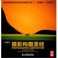 摄影构图圣经