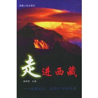 走进西藏