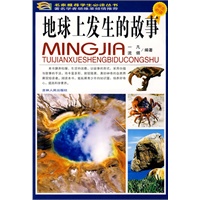地球上发生的故事（彩图版）