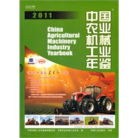 中国农业机械工业年鉴