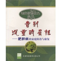 告别沉重的负担：肥胖病的家庭防治与康复