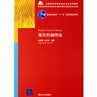 现代控制理论——普通高等教育“十一五”国家级规划教材
