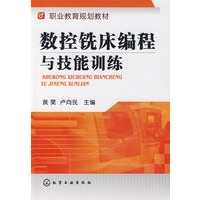 数控铣床编程与技能训练(黄昊)
