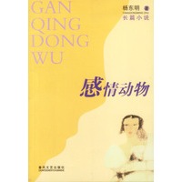 感情动物