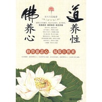 佛养心道养性：修得慈悲心 福报自然来