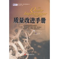 质量改进手册