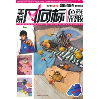 艺考状元魏晓晓教你画美院风向标:色彩静物