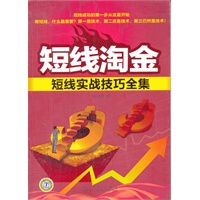 短线淘金——短线实战技巧全集