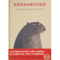 我要把我的帽子找回来