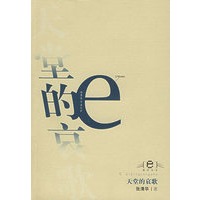 天堂的哀歌