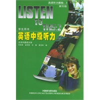 英语中级听力(学生用书）(重印版)/英语听力教程：2(LISTEN TO THIS:2)——英语学习者必备的最权威英语听力教程