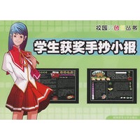 校园调色板丛书——学生获奖手抄小报
