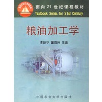 粮油加工学