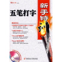 五笔打字新手特训