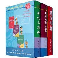 小学生必备工具书（全3册）