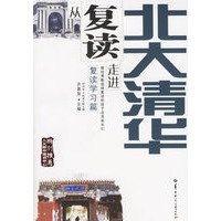 从复读走进北大清华——复读学习篇