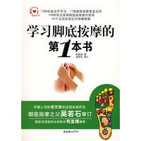 学习脚底按摩的第一本