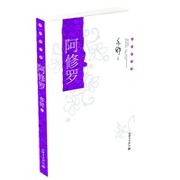 阿修罗