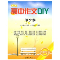高中作文DIY（第三季满分篇）