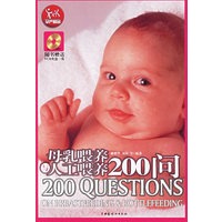 母乳喂养与人工喂养200问（附VCD光盘一张）