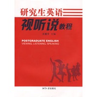 研究生英语视听说教程