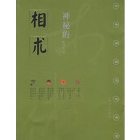 神秘的相术