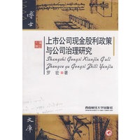 上市公司现金股利政策与公司治理研究