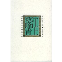 江上数峰青——当代散文大家精品文库