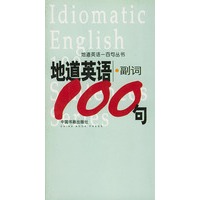 地道英语副词一百句