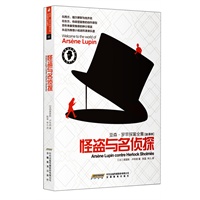 亚森 罗苹探案全集[全译本]怪盗与名侦探
