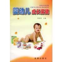 婴幼儿成长保健
