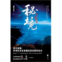 秘境