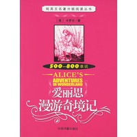 爱丽思漫游奇境记(500-800单词)