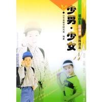 少男·少女:初中生性健康教育课本