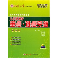 八年级语文重难点突破