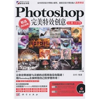 PhotoshoP完美特效创意经典100例（含1DVD）