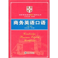 商务英语口语（第二版）