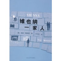 维也纳一家人