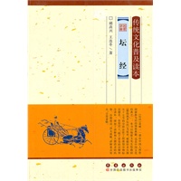 传统文化普及读本·名家讲解坛经